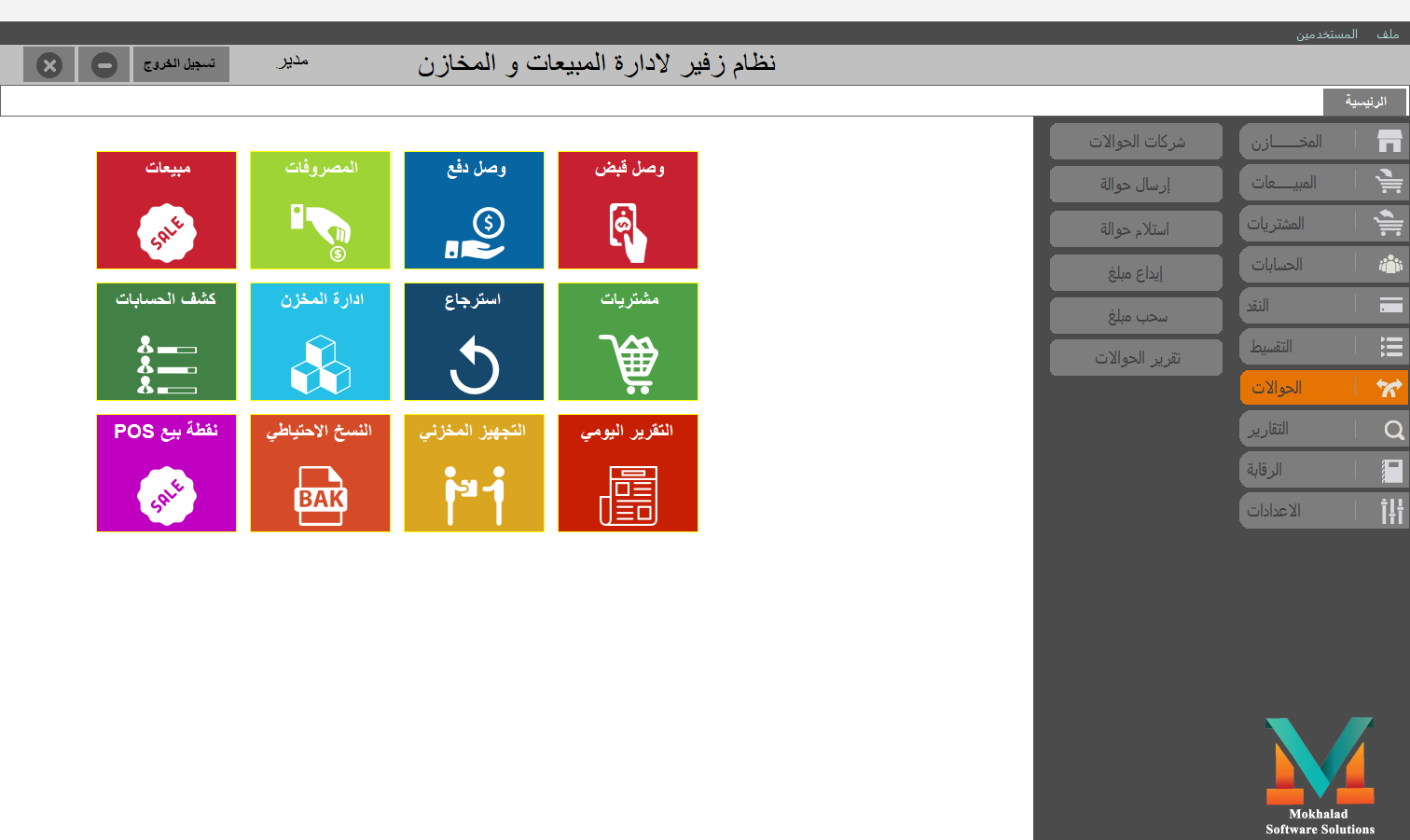 الشاشة الرئيسية — قائمة الحوالات